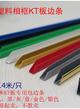 促销KT板包边条KT板边条展板边条相框边条金色银色黑色灰色小边条