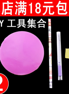 点钻笔 粉色黄色胶泥 美工刀 手机壳美容手工DIY贴钻材料工具