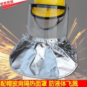 耐高温铝箔面罩炉前焊工冶炼防火隔热面罩劳保防冲击飞溅防护面罩