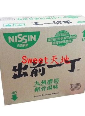 广东省包邮香港日清食品出前一丁