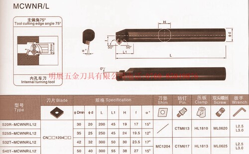实体经营数控刀具/数控车刀杆/复合式内孔车刀S20R-MCWNL12