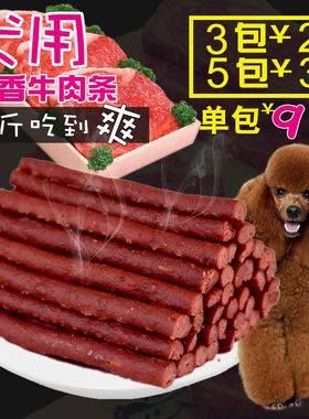 宠物狗狗零食牛肉条贵宾金毛500g