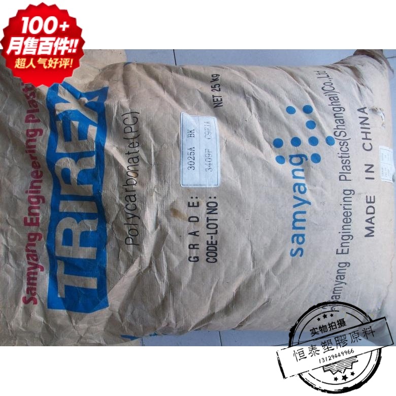 塑胶原料PC 韩国三养3022PJ