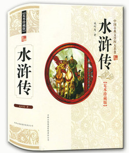 包邮精装 水浒传足本珍藏版 全集正版 水浒传原著 水浒传原着 中国古典文学四大名著之水浒传青少版青少年版初中高中以及成人阅读