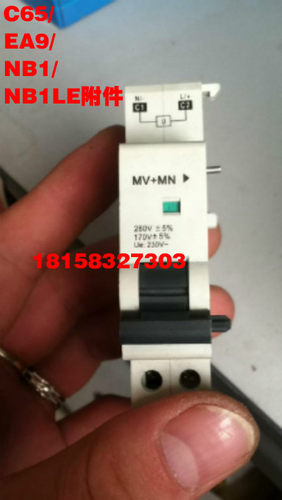 专配原装 施耐德/正泰C65/EA9/NB1/NB1LE附件 过欠压脱扣器MV+MN 联系电话：18158327303