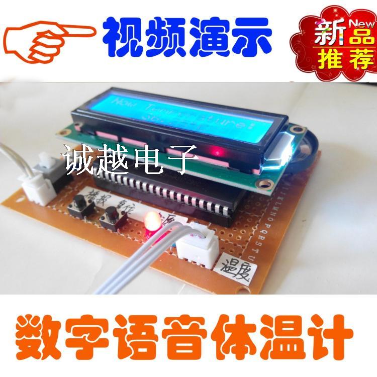 基于51单片机的数字语音温计计设