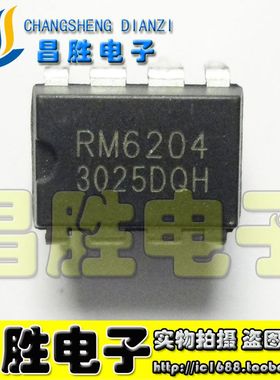 【昌胜电子】RM6204 RM6206 电磁炉电源芯片 直插DIP-8