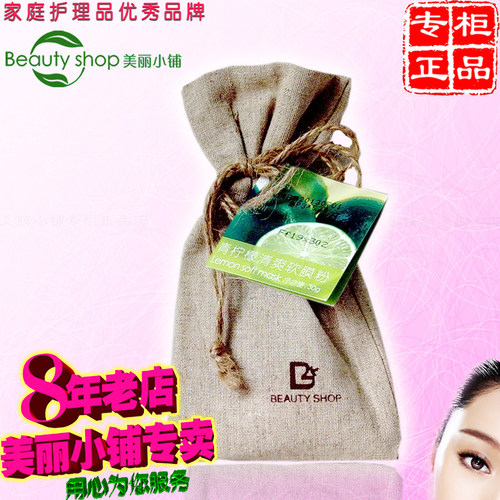 美丽小铺30g控油软膜粉限时优惠