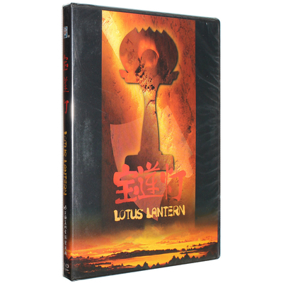上海美术电影制片厂 宝莲灯 DVD动画片 正版