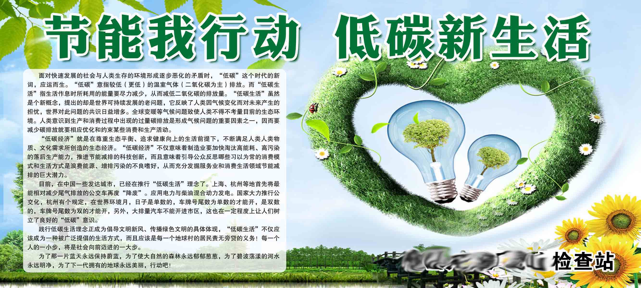 海报印制展板360车站76灵山车站节能低碳新生活节能宣传板ps