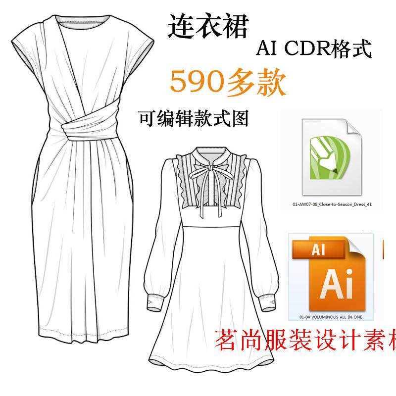服装素材女士连衣裙可编辑款式图ai cdr格式源文件图集590p1.6g