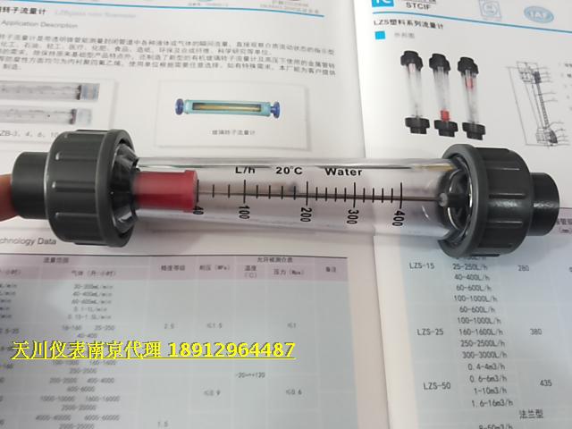 LZS-15系列塑料浮子流量计|水|液体流量计/特价江浙沪5支包邮！
