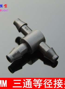 黑色4MM三通接头 T型 毛管硅胶管 软管 适配内径3-4mm管子 水泵