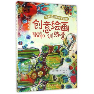 创意绘画训练营 美特蕾西维尔 艺术美术技法书 上海人民美术出版社 素描水彩彩铅画画入门自学零基础教程书籍 新华书 博库网