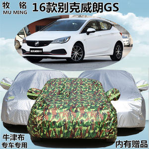 2016新款别克威朗GS两厢轿跑车衣防晒防雨车罩专用盖布汽车外套子