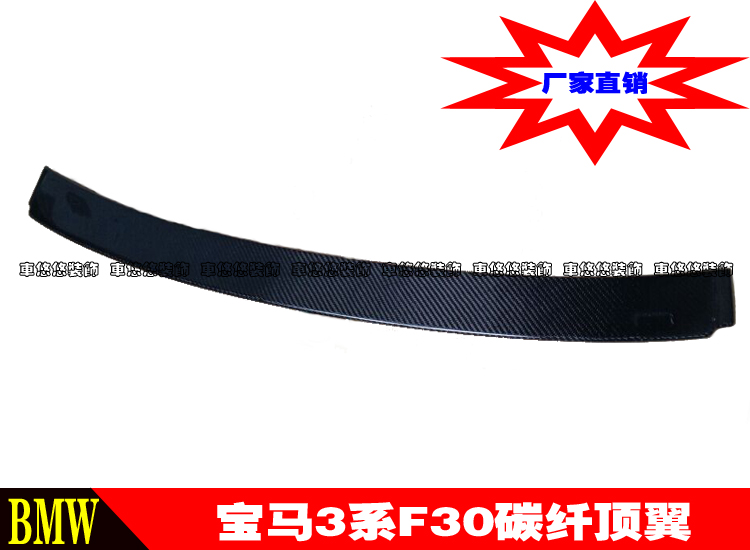 适用于宝马3系F30 F35 320Li 328 335改装碳纤维顶翼定风翼尾翼