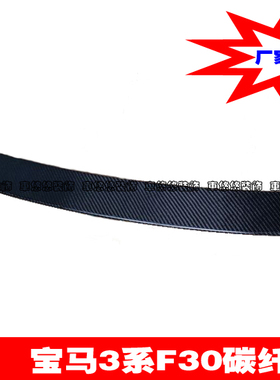 适用于宝马3系F30 F35 320Li 328 335改装碳纤维顶翼定风翼尾翼