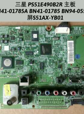 三星 PS51E490B2R 主板BN41-01785A BN94-05554B 屏S51AX-YB01