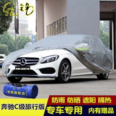 新奔驰C级车衣C180L/C200LC260L/C300L专用车罩防晒防雨遮阳车套