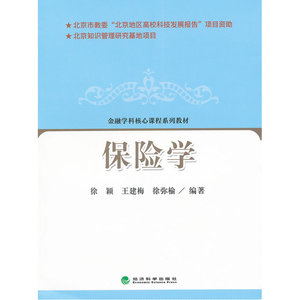 保险学