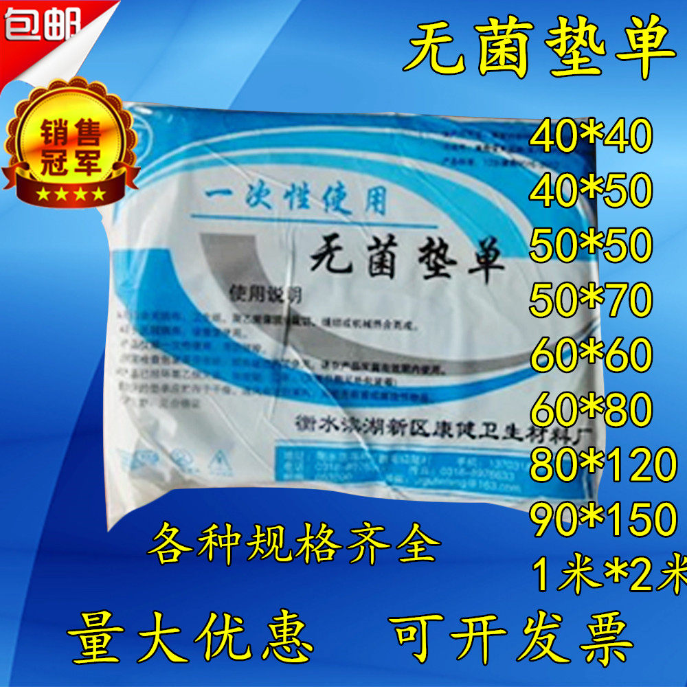 包邮一次性垫单医用无菌按摩美容
