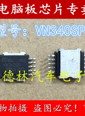 VN340SP 全新原装汽车电脑板芯片 质量保证 可直拍