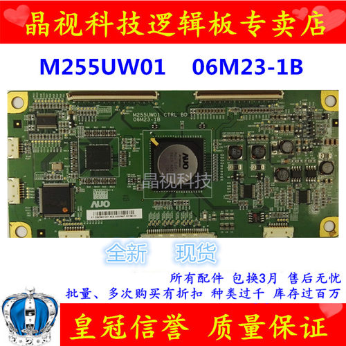 逻辑板M255UW0106M23-1B