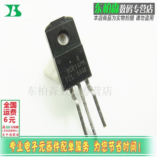 BCR16PM-12L 双向可控硅TO220三极管原装现货