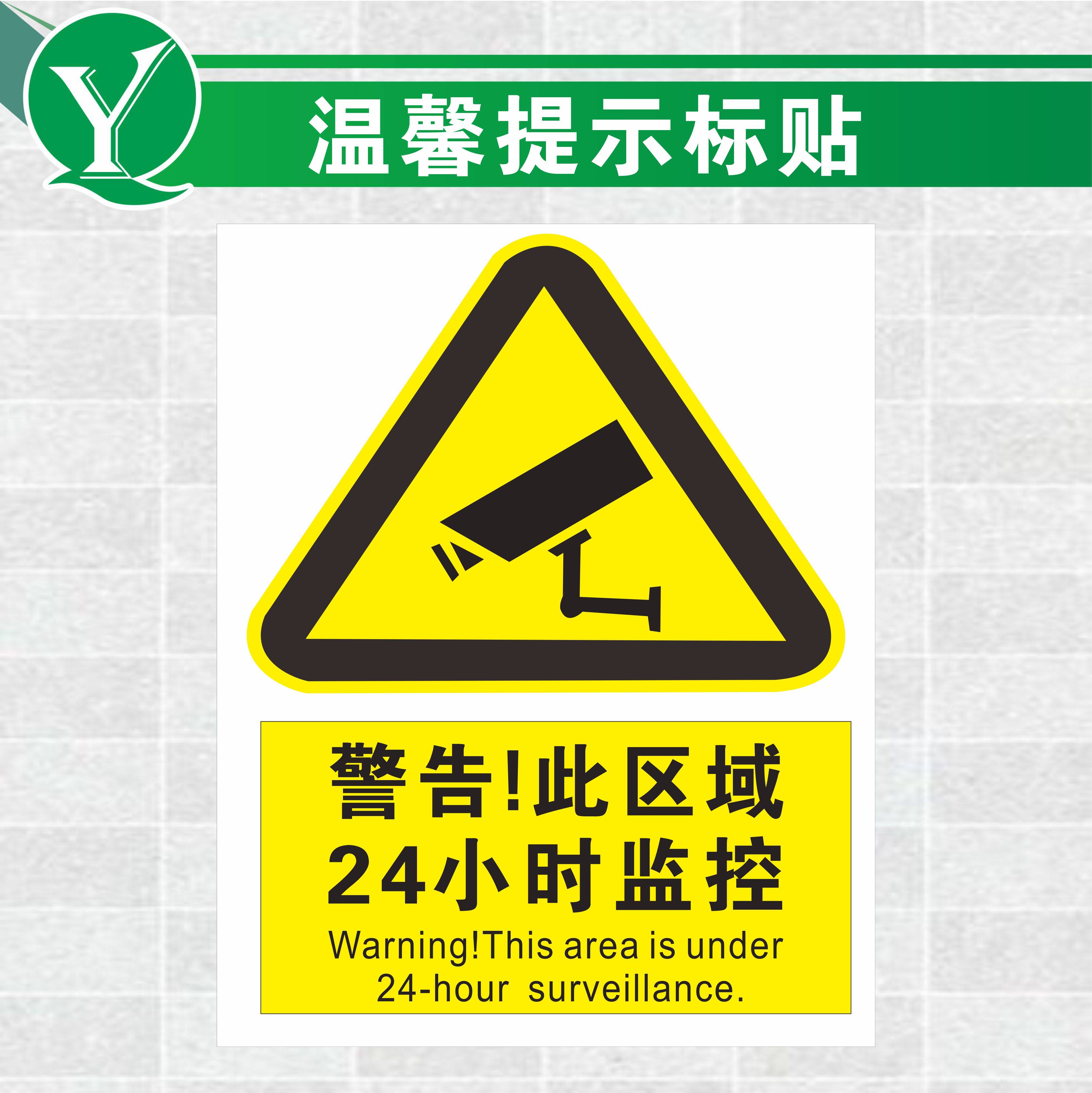 安全标志牌 14小时监控区域警告警示标志牌 监控区域安全警示标识