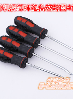 依莲密封拆卸工具半自动咖啡机