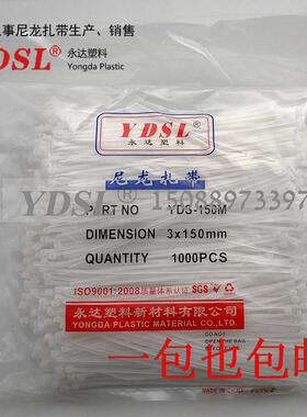 厂家直销 永达塑料扎带 自锁式尼龙扎带 3*150mm 1000条 白色黑色