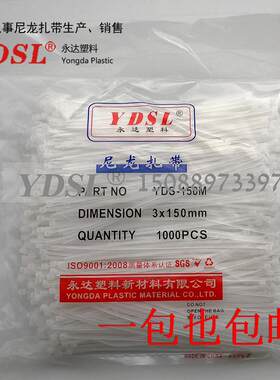 塑料尼龙扎带3*150mm永达正品