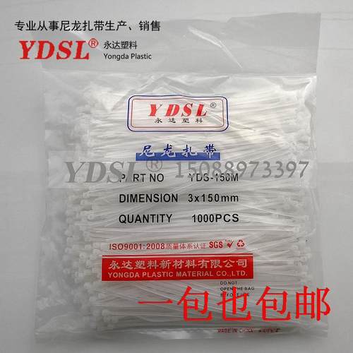 塑料尼龙扎带3*150mm永达正品