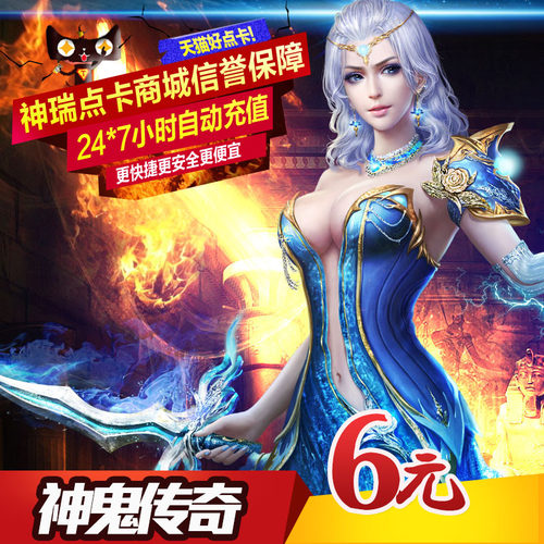 完美点券600点券 神鬼传奇点卡 神鬼传奇6元600元宝 自动充值