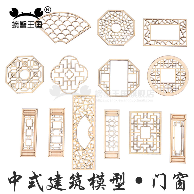 中式徽派建筑模型 木质门窗 2mm厚 木板镂空古典窗户 窗花 木窗使用感如何?