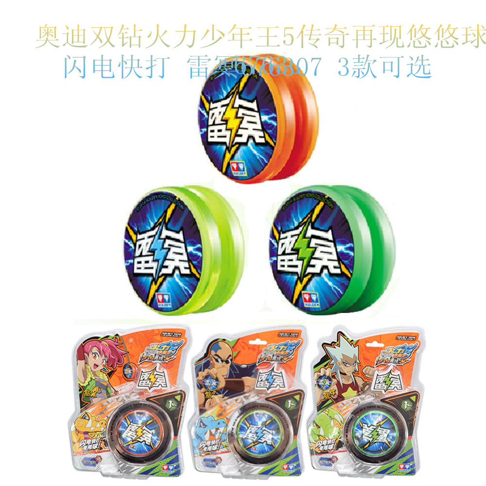 正版奥迪双钻 火力少年王5传奇再现悠悠球溜溜球快打球雷冥676307