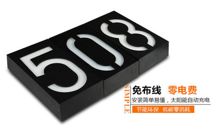 光控感应太阳能庭院门牌号灯数字公寓门牌灯酒店商店太阳能门牌灯
