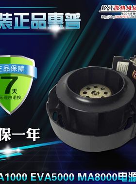 原装MSA1000 EVA5000 MA8000电源风扇123482-001 123482-005