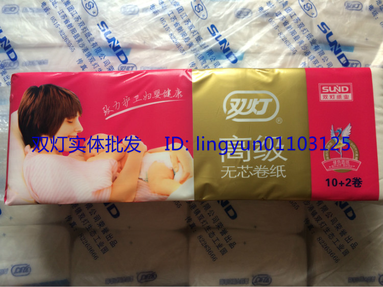 正品双灯妇婴高级无芯卷纸 孕产妇三层无芯长卷卫生纸10+2卷实心