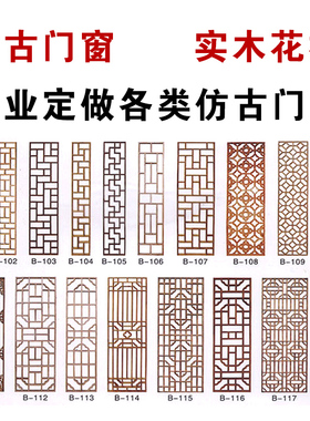 东阳木雕仿古门窗中式电视背景墙
