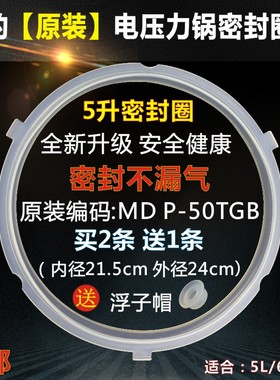 美的电压力锅密封圈MY-CS5018P/PCS5018P配件MY-CS6018P PCS6018P