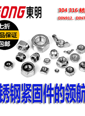 东明304不锈钢六角螺母A2-70防锁死螺帽M3-M30常规螺丝帽DIN934