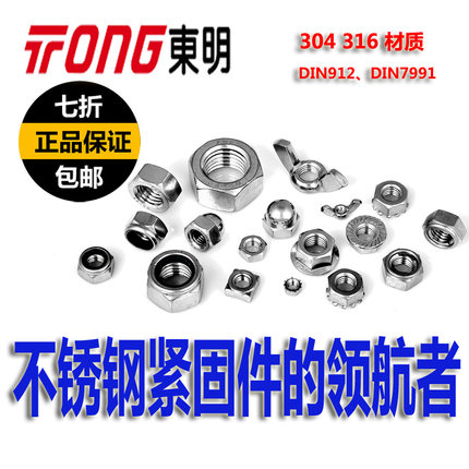 东明304不锈钢六角螺母A2-70防锁死螺帽M3-M30常规螺丝帽DIN934