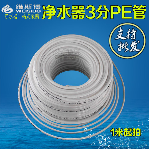 3分pe管 PE 水净水器专用水管3分管白色软管纯水机 直饮水配件