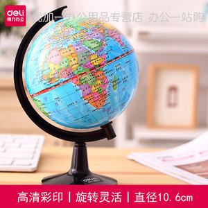 得力地球仪10.6cm小号高清彩印学生教学3031启蒙专用摆件办公文具用品