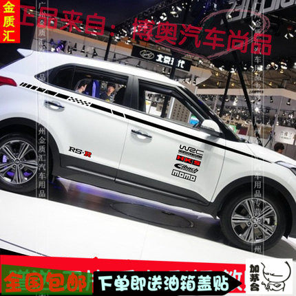 现代IX25 车贴拉花 IX25 车身腰线贴纸 IX35 改装 全车贴装饰彩条