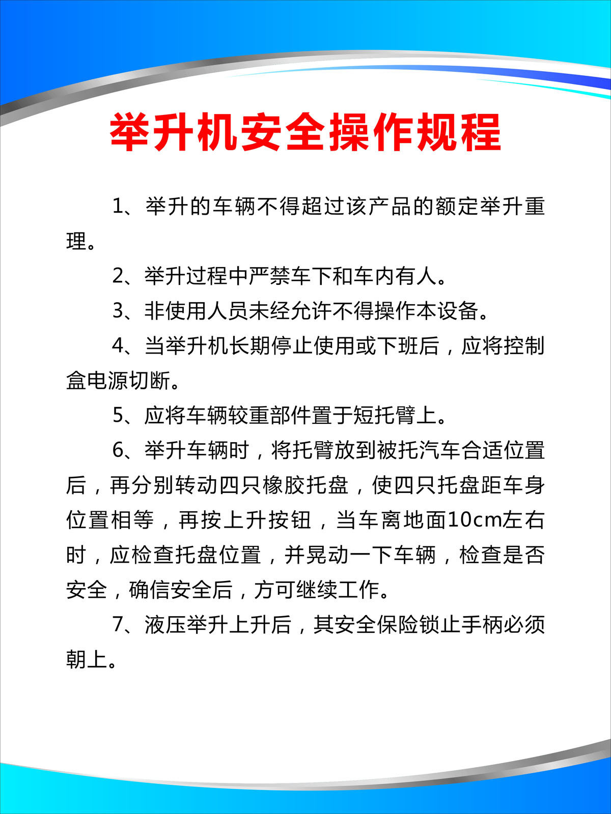 761海报印制展板写真喷绘896公司企业4S店举升机安全操作规程制度|msdalam kategori adat peribadi/Design Services/DIY, setiap hari/adat hiasan, photo/percetakan poster - dari Buy2taobao.com untuk memberikan perkhidmatan ejen Taobao profesional membeli
