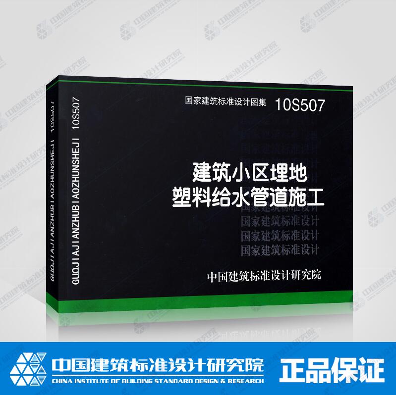 建筑小区埋地塑料给水管道施工