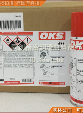 德国OKS 511速干式二硫化钼高温链条滑轨丝杆关节喷雾润滑油400ml