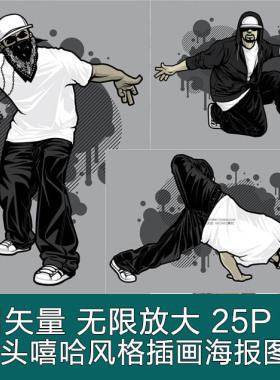 A2658矢量欧美街头嘻哈HIP-HOP风格时尚装扮街舞插画 AI设计素材